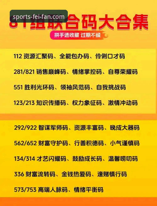 非凡体育推荐码功能详解与使用指南